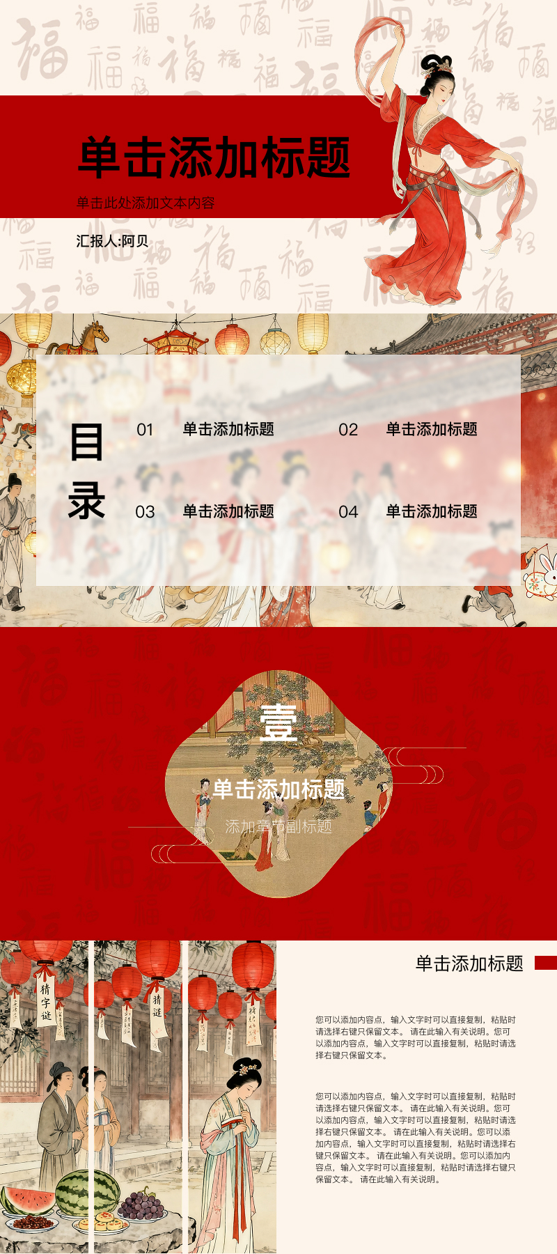 节庆活动必备!这些节日PPT模版帮你轻松搞定设计-天天办公网