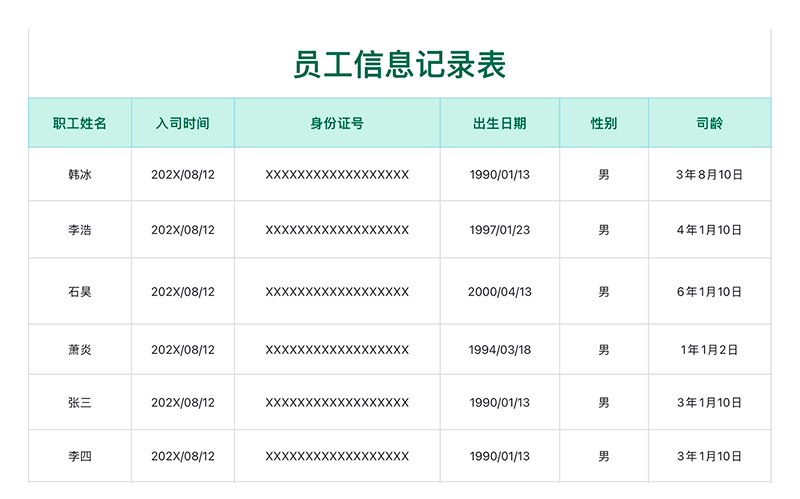 人事行政必备神器!4 个 Excel 模板直接提升 3 倍效率!-天天办公网