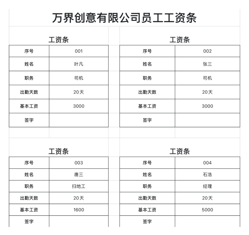 高效办公必备:最实用的4个Excel人事行政模板推荐-天天办公网