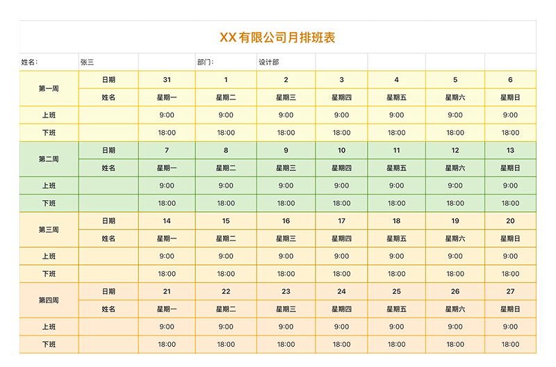 高效办公必备:最实用的4个Excel人事行政模板推荐-天天办公网