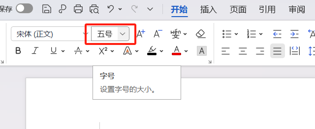 Word如何快速调整字号大小-天天办公网