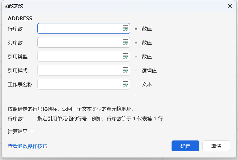 新手必学!ADDRESS函数让Excel数据引用省一半时间-天天办公网