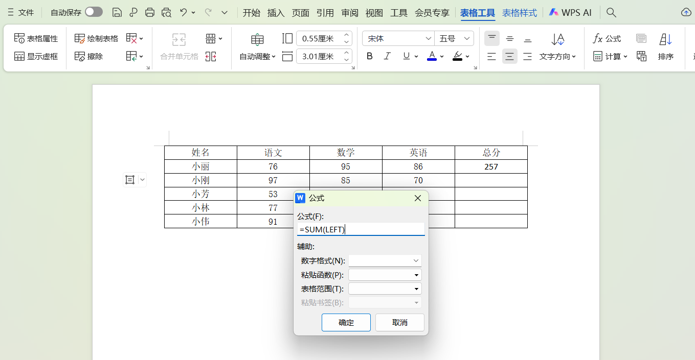 Word表格求和原来这么简单,从此告别手动计算-天天办公网