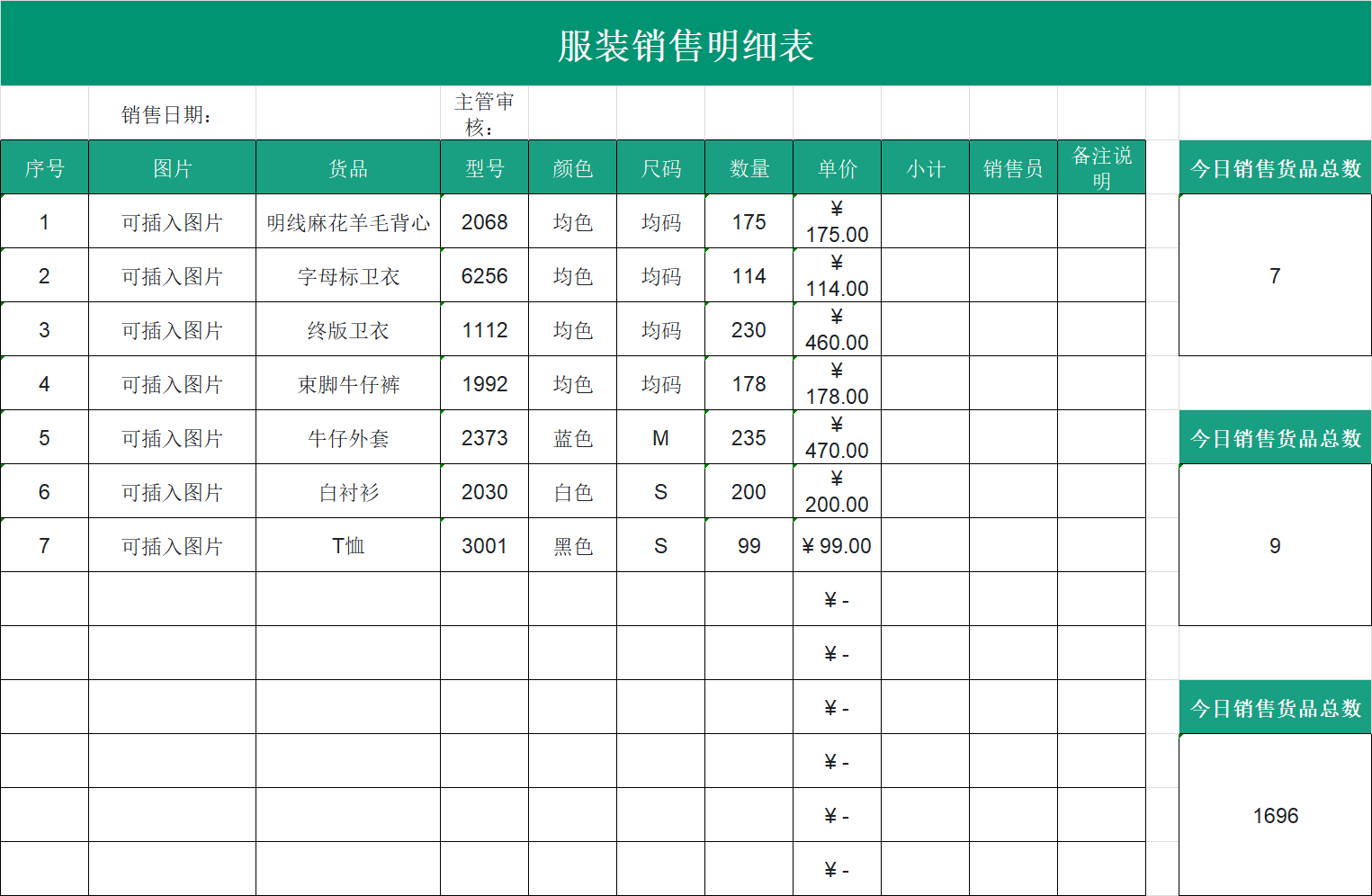 超实用的服装销售清单Excel模板,覆盖各类场景(附尺码推荐表模板)-天天办公网