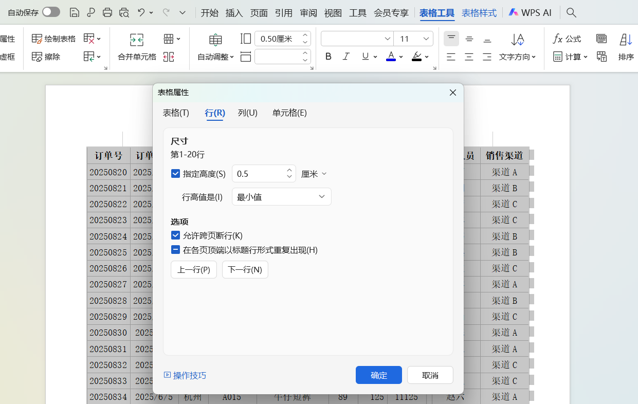 Word表格超出页面、文字被遮挡、空白页删除实用技巧分享-天天办公网