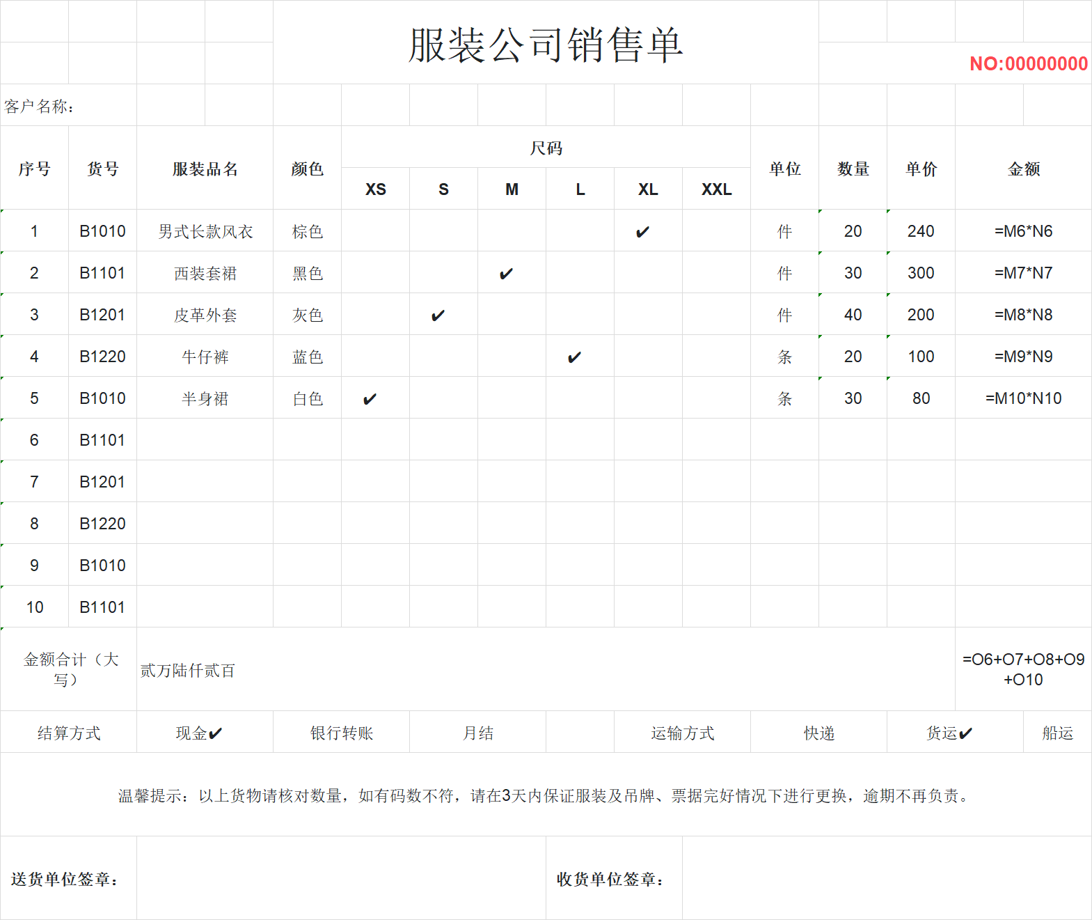 超实用的服装销售清单Excel模板,覆盖各类场景(附尺码推荐表模板)-天天办公网