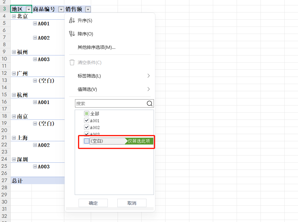 Excel数据表中有“(空白)”字样怎么办?分享2个实用解决办法-天天办公网