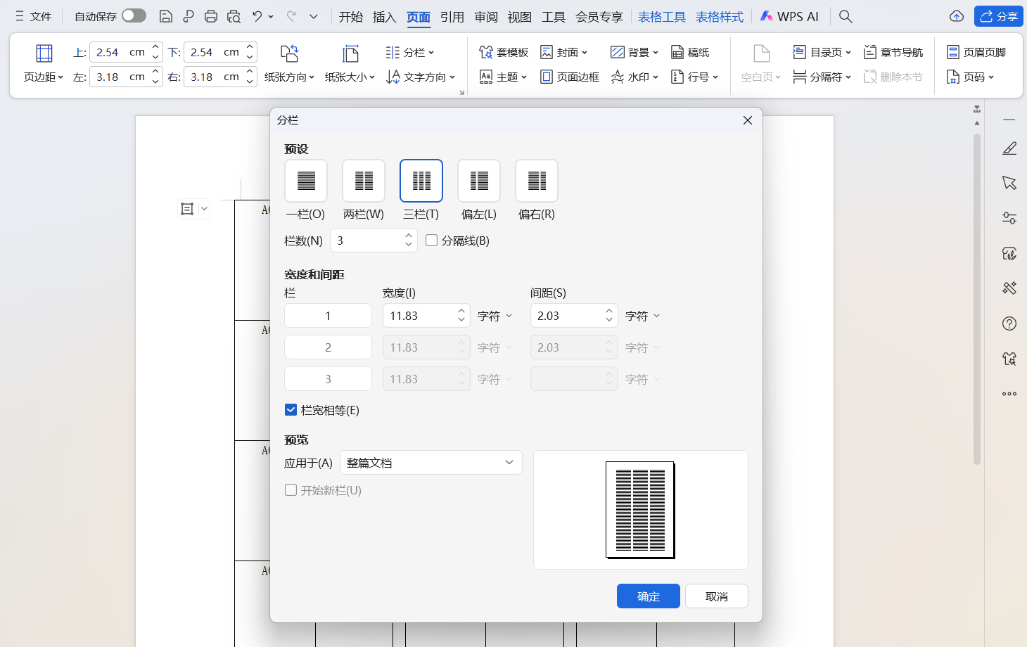 用Word制作表格的4个技巧,不输excel!-天天办公网