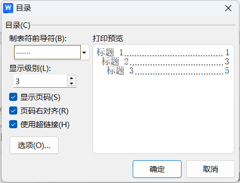 Word生成目录显示错误或者层级混乱?学会这几个技巧轻松解决-天天办公网