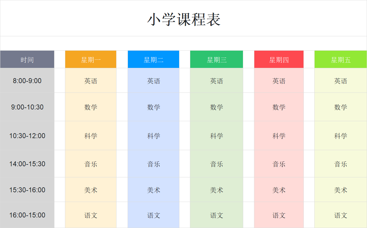 课程表模板怎么选?4款热门小学课程表Excel模板推荐,编辑即可打印 - 天天办公网