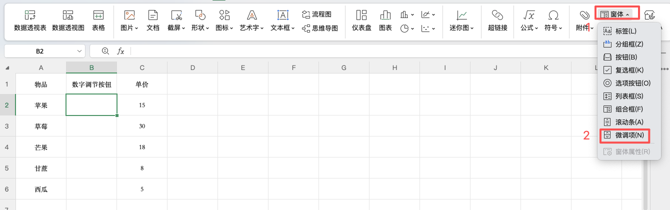 Excel隐藏功能:用按钮上下调节数值,效率翻倍-天天办公网