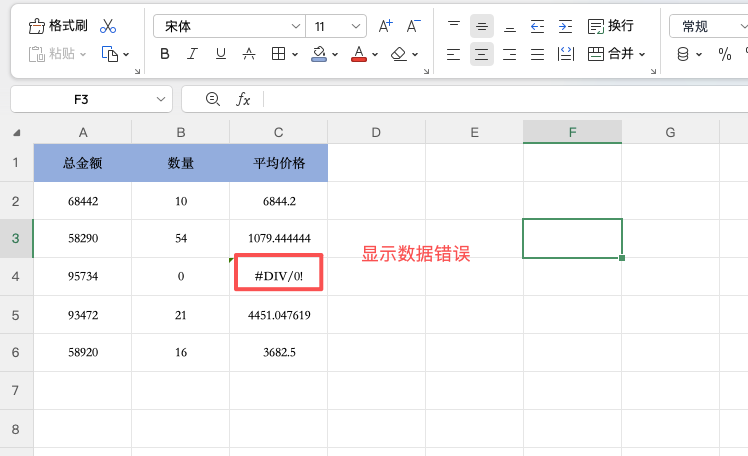 领导最讨厌的 Excel 错误提示，其实 1 个函数就能解决-天天办公网