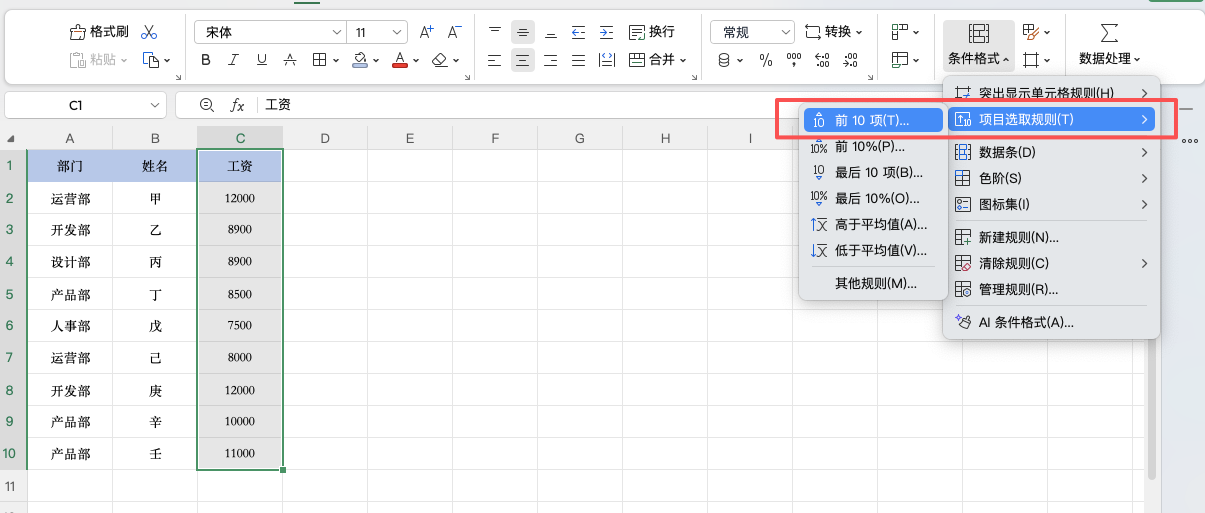 Excel 一键标注前 3 名工资,原来只需要这个功能-天天办公网