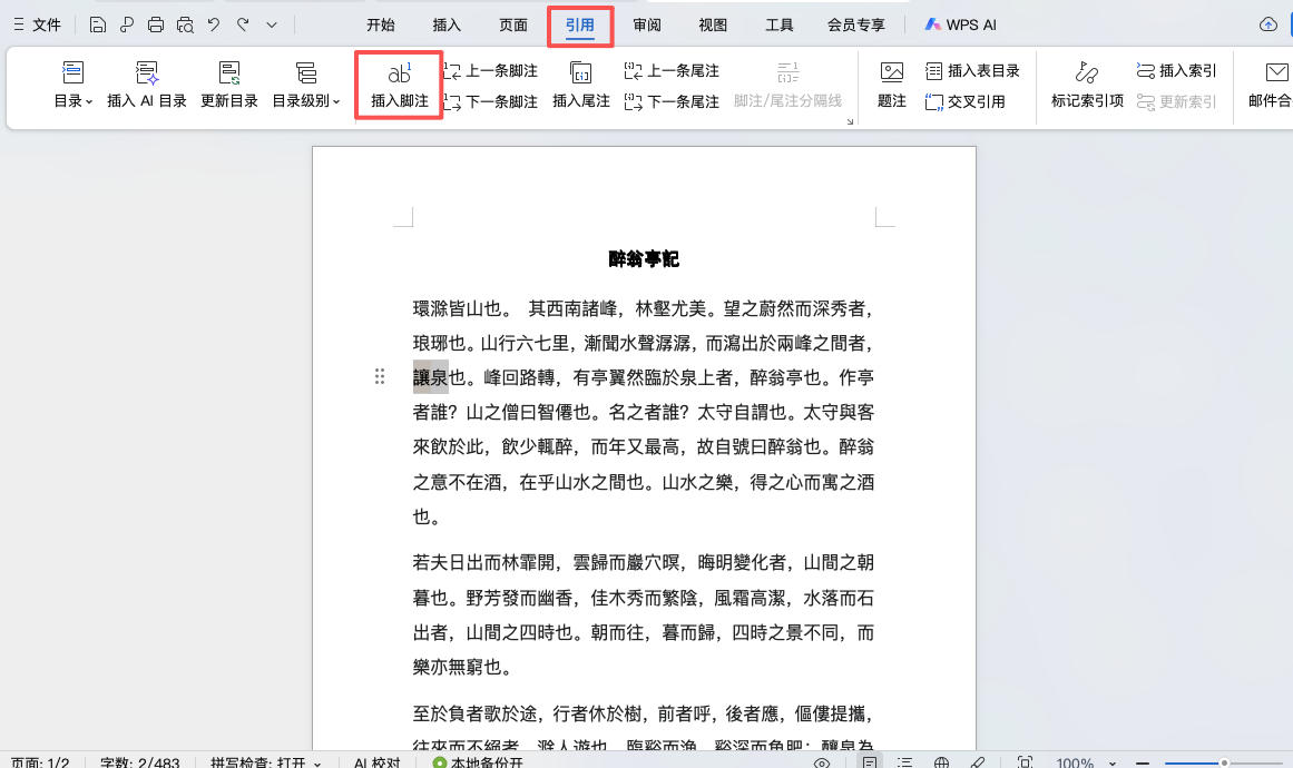 论文必备!Word脚注这样用,老师一眼就觉得你很专业-天天办公网
