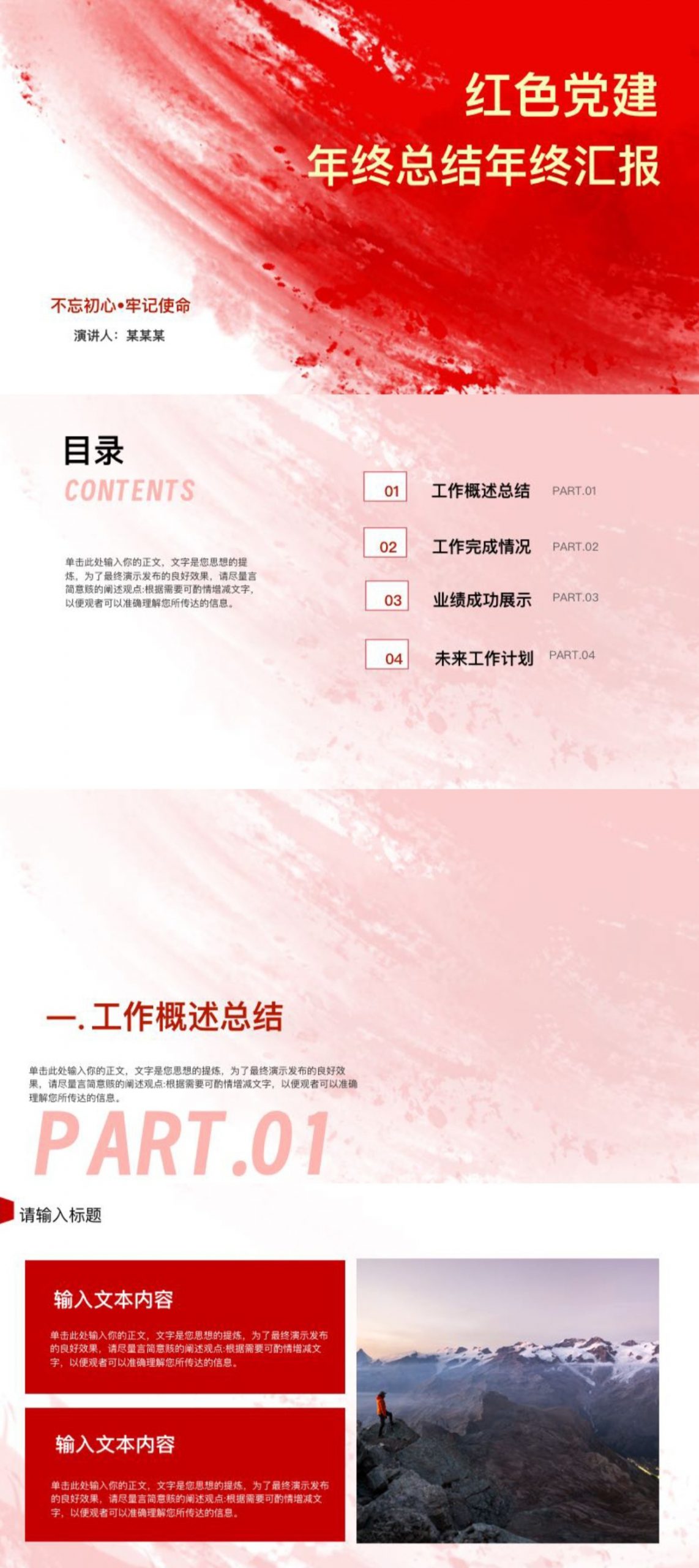 党建风年终总结PPT模板精选:红色主题+党政计划+基层总结全涵盖-天天办公网