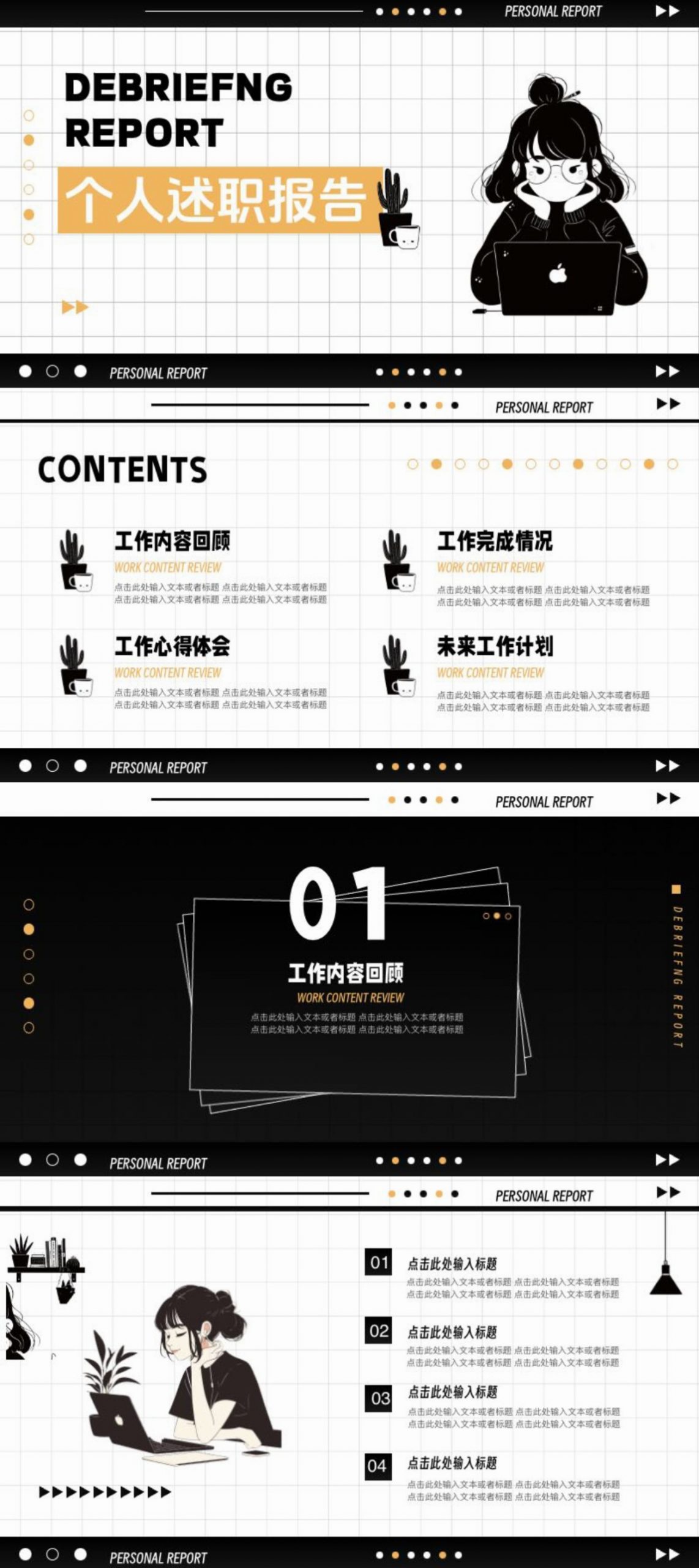 年终述职必备！精选4款超实用个人年终总结述职PPT模板-天天办公网