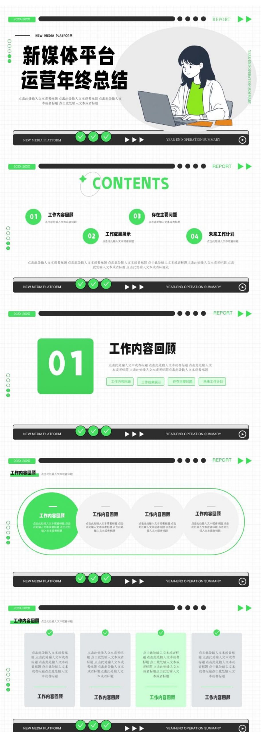 2025全新插画风格年终总结PPT模板,包含新媒体运营、个人述职-天天办公网