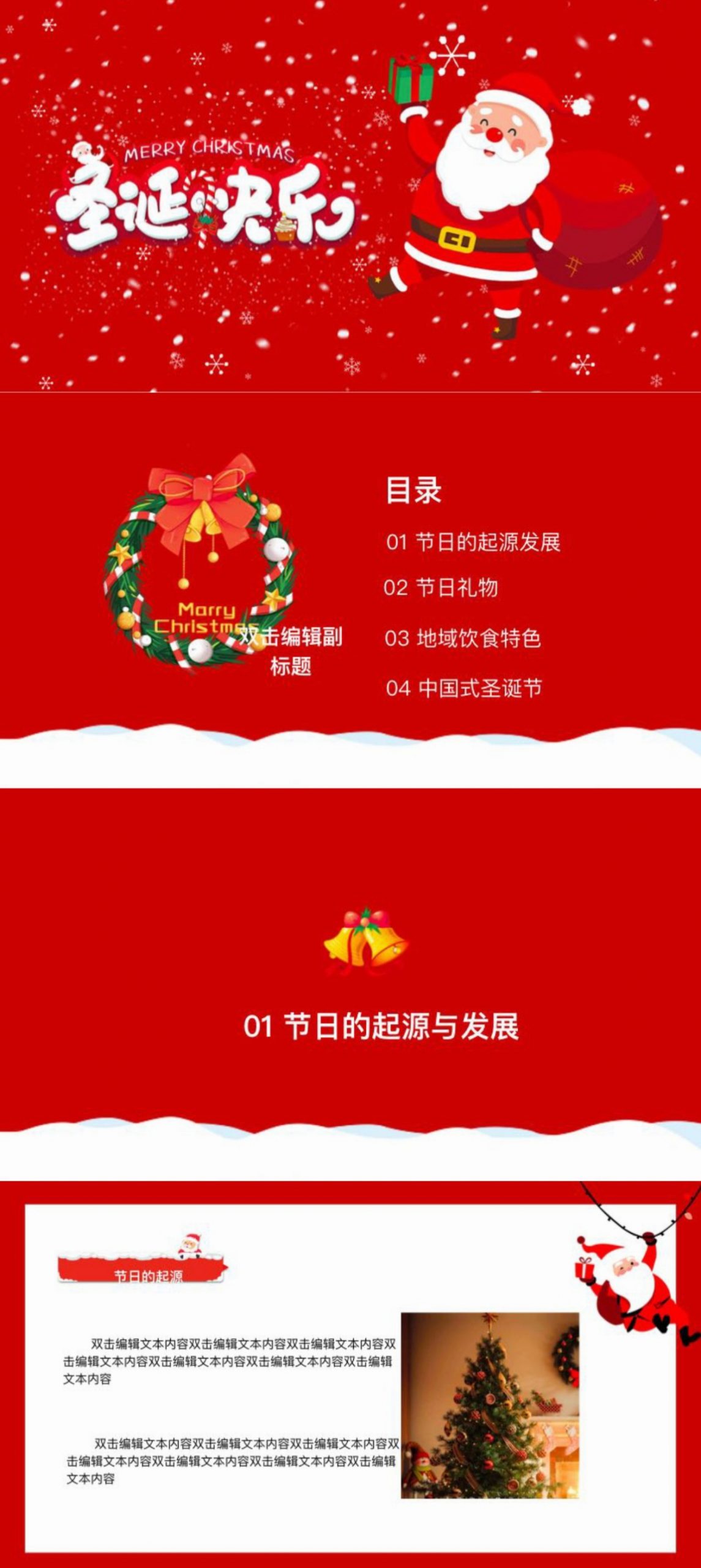 平安夜&圣诞节PPT模板合集,节日宣传、活动一键套用超省心-天天办公网