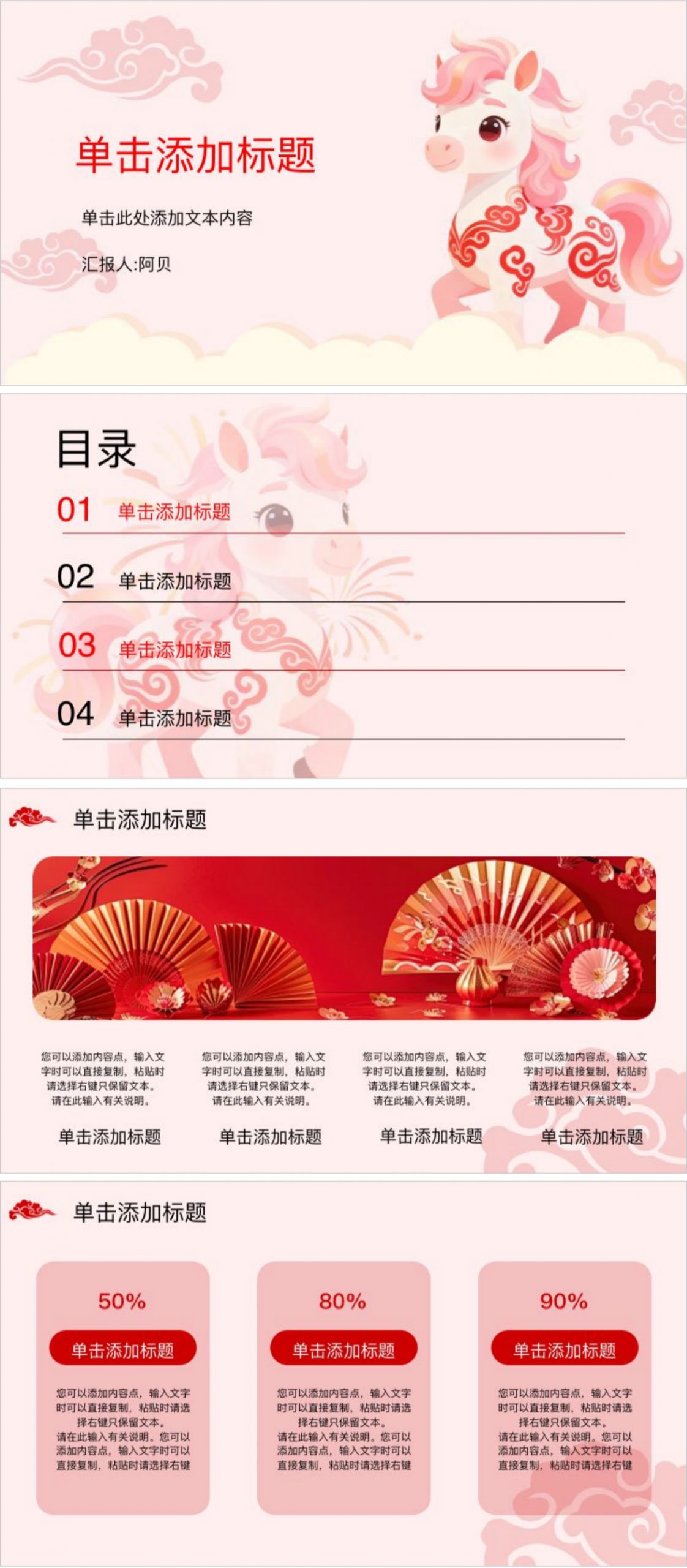 马年到来！精选爆款新年PPT模板，中国风，3D设计质感拉满-天天办公网