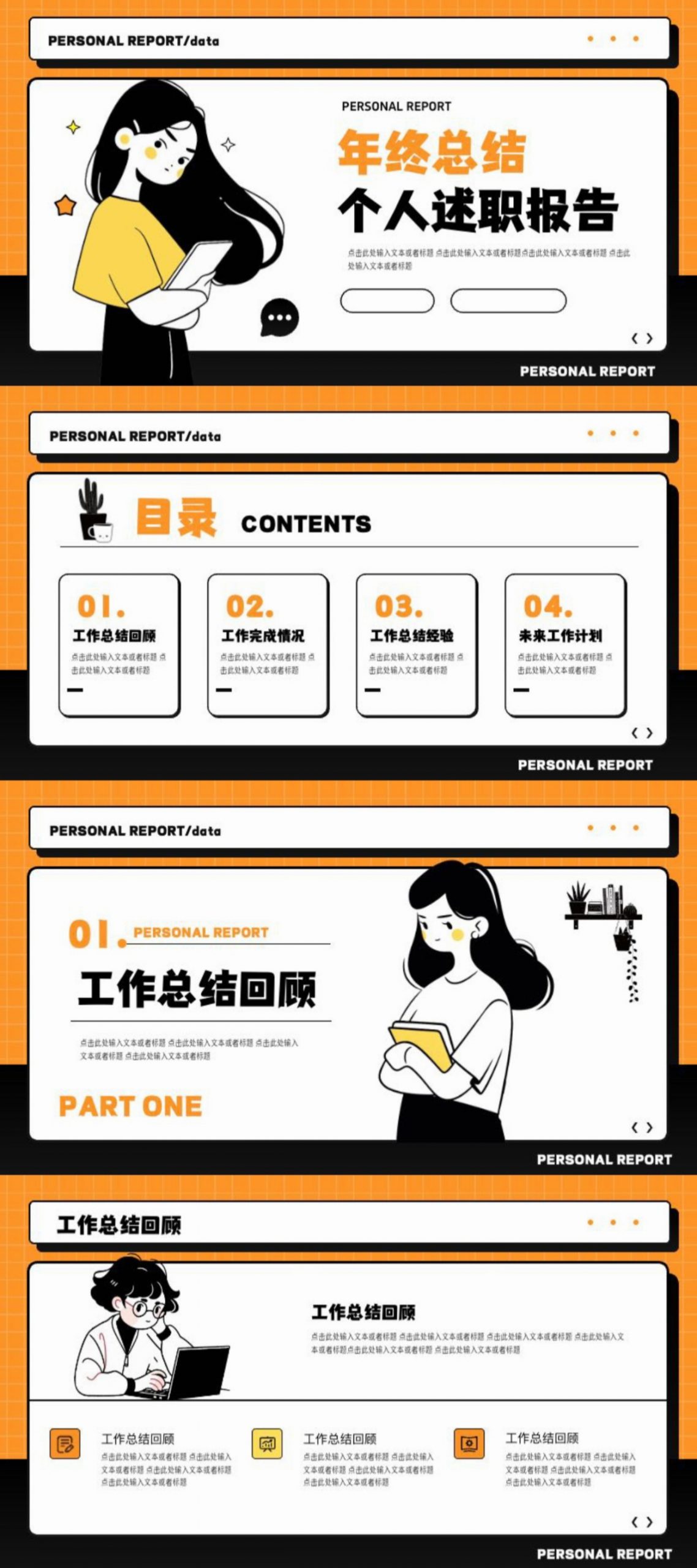 被领导狠狠夸的年终述职、工作总结PPT模板来啦!快收藏哦-天天办公网