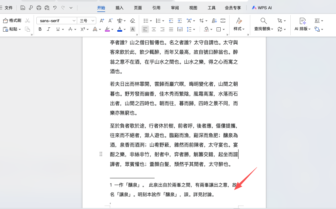 论文必备!Word脚注这样用,老师一眼就觉得你很专业-天天办公网