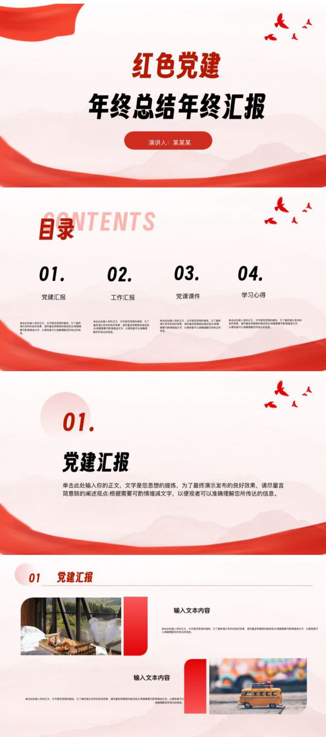 党建风年终总结PPT模板精选:红色主题+党政计划+基层总结全涵盖-天天办公网