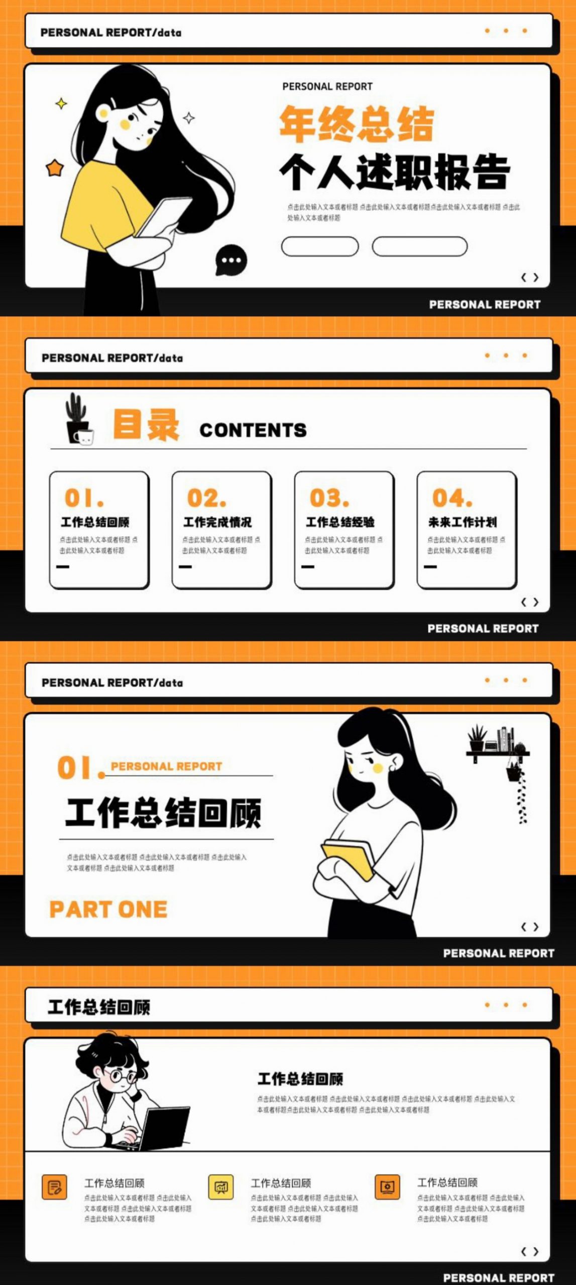 年终述职必备！精选4款超实用个人年终总结述职PPT模板-天天办公网