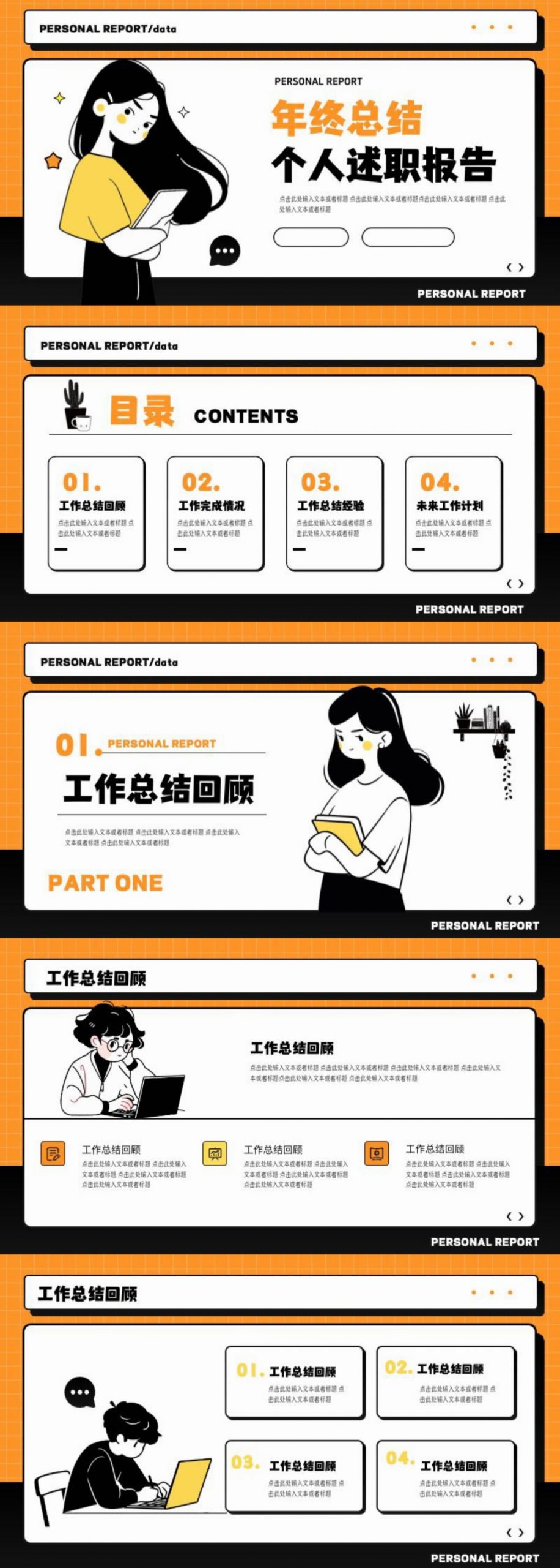 2025全新插画风格年终总结PPT模板,包含新媒体运营、个人述职-天天办公网