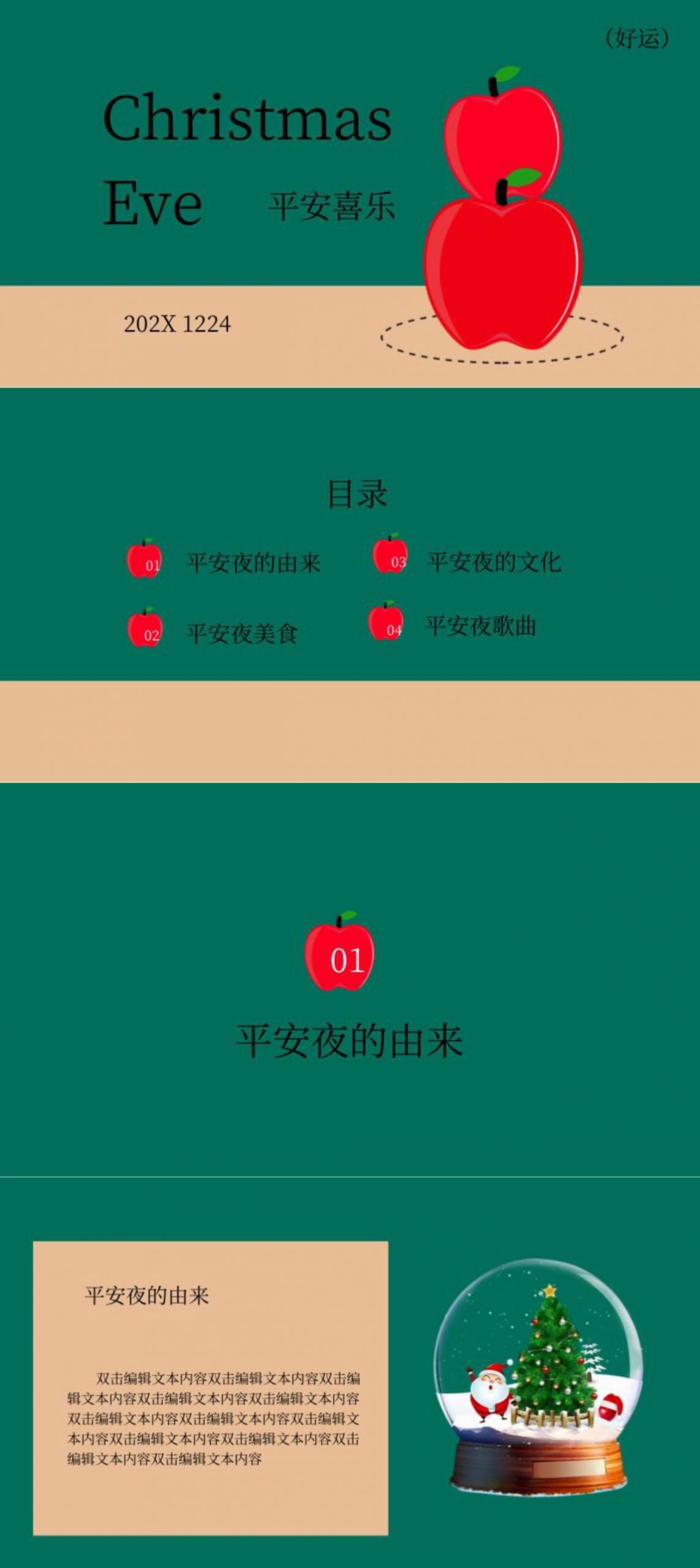 平安夜&圣诞节PPT模板合集,节日宣传、活动一键套用超省心-天天办公网