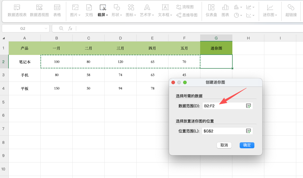 Excel实用技巧：如何快速给销量数据生成迷你图-天天办公网
