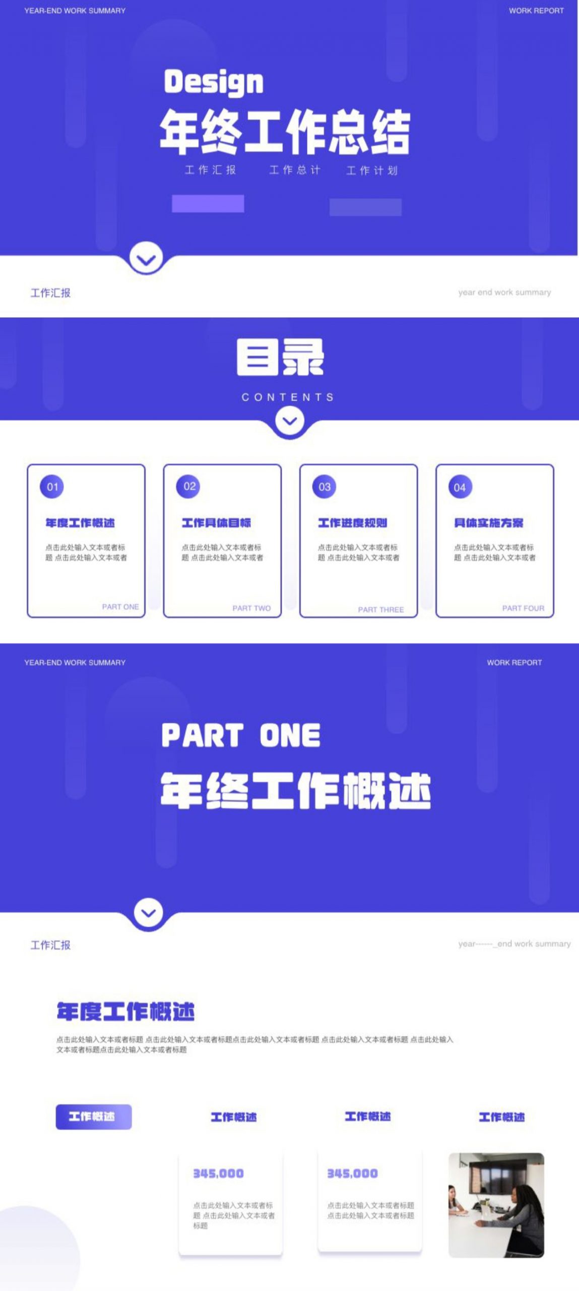 被领导狠狠夸的年终述职、工作总结PPT模板来啦!快收藏哦-天天办公网