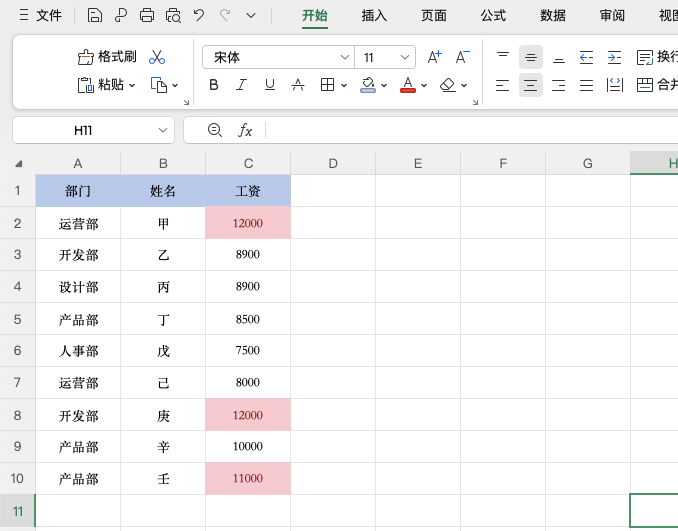 Excel 一键标注前 3 名工资,原来只需要这个功能-天天办公网