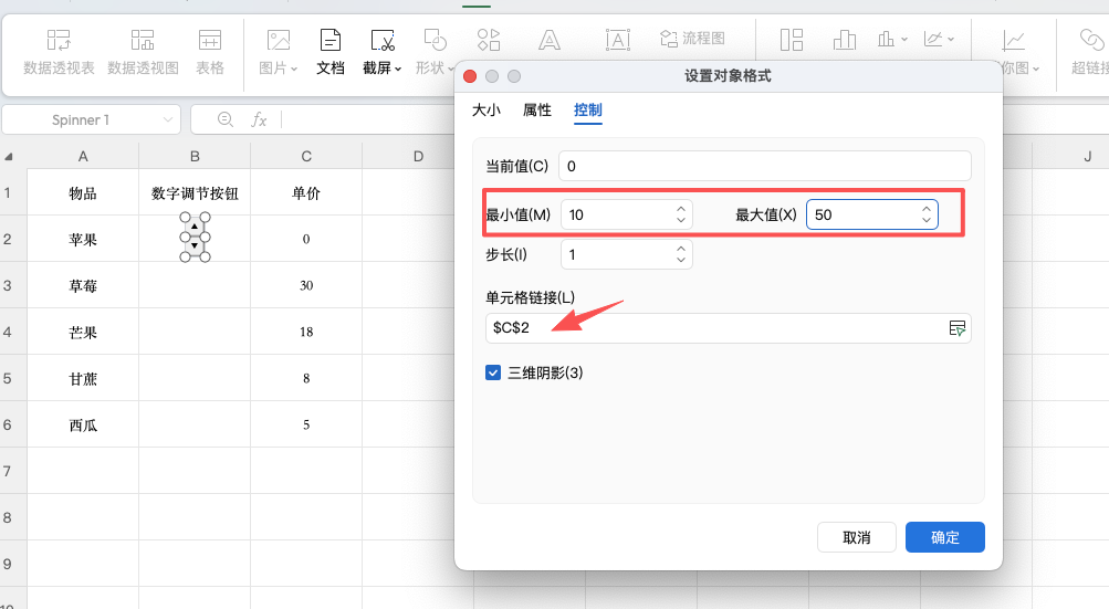 Excel隐藏功能:用按钮上下调节数值,效率翻倍-天天办公网