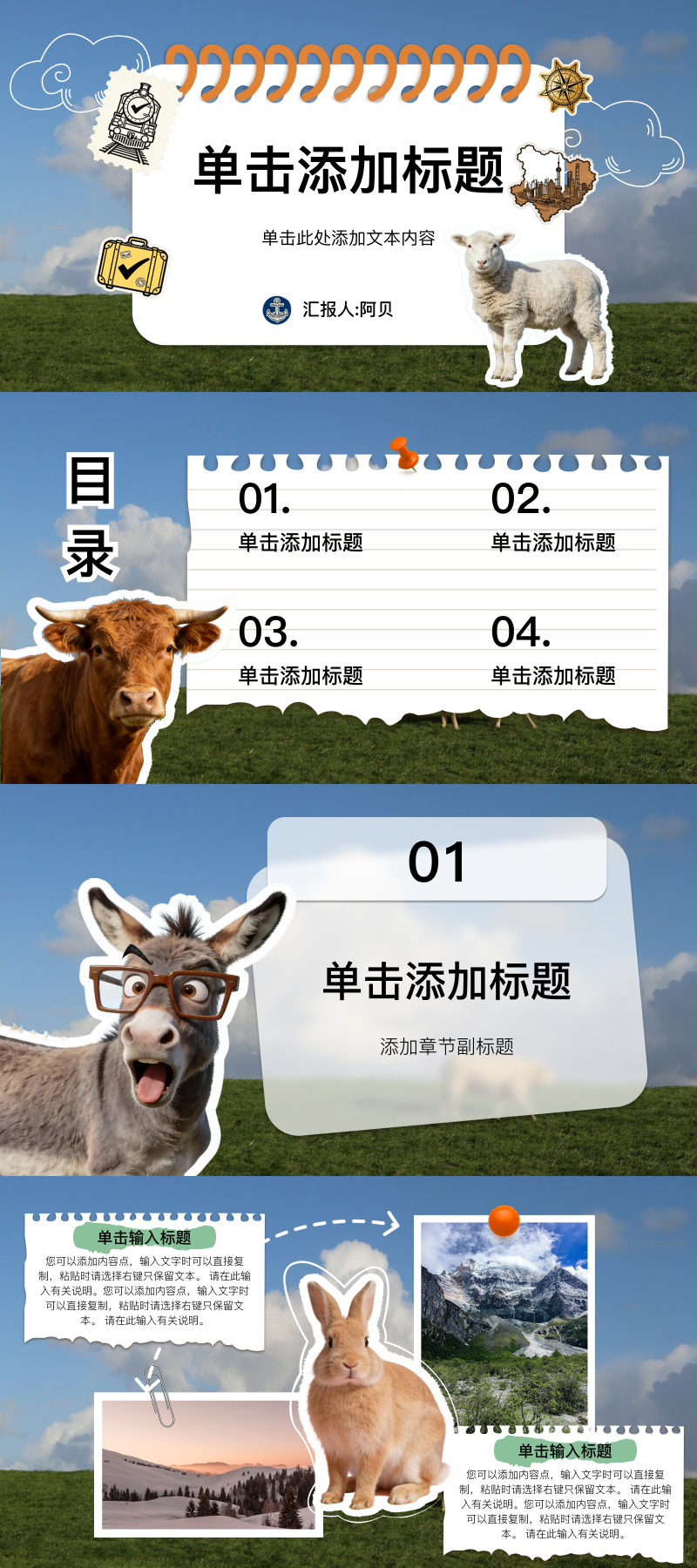 不卷排版也能好看！5款手帐风PPT模板直接套用-天天办公网