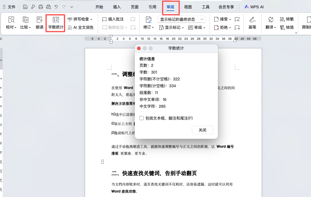 原来高手都在用这些Word技巧，难怪工作效率这么高-天天办公网