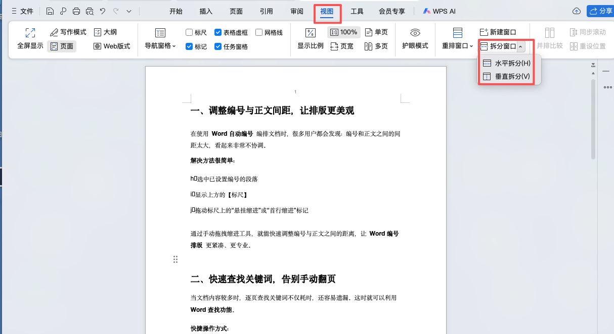原来高手都在用这些Word技巧，难怪工作效率这么高-天天办公网