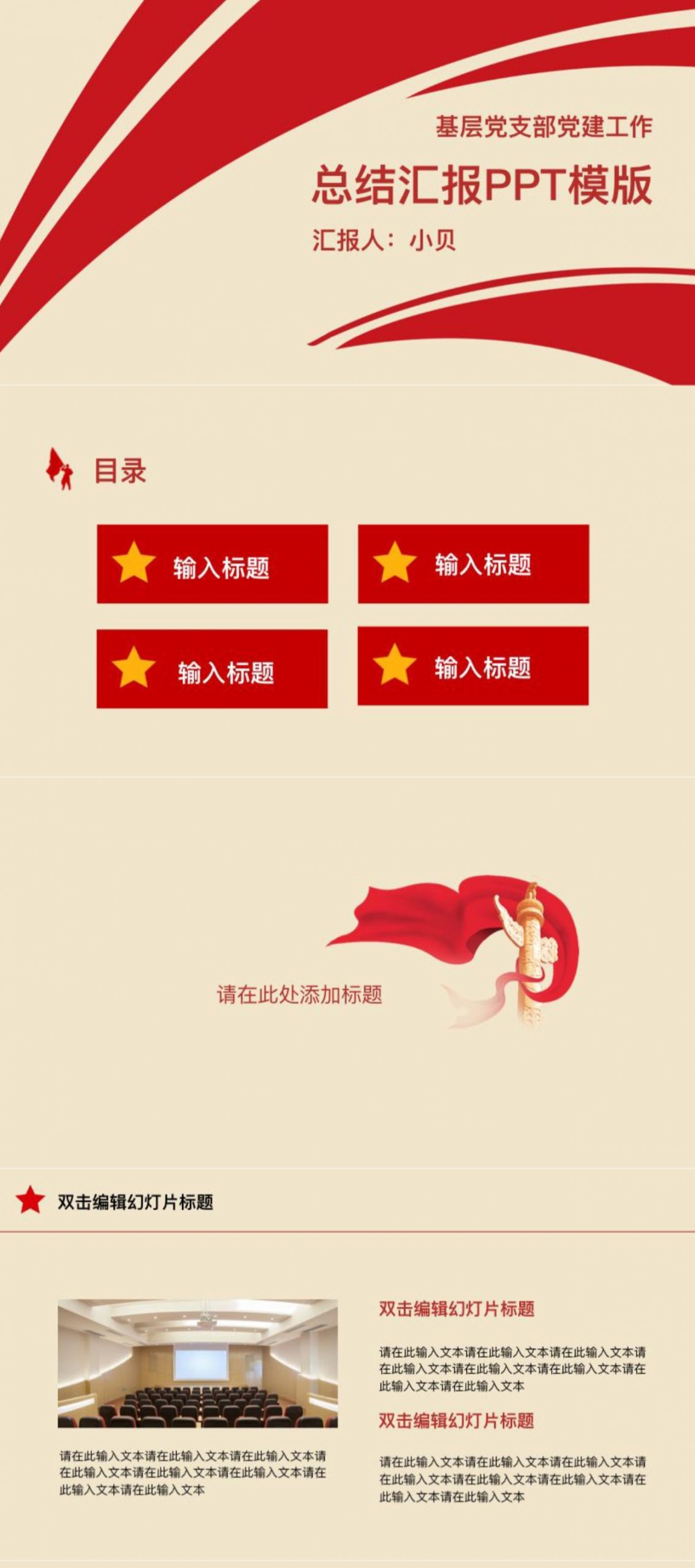 党建风年终总结PPT模板精选:红色主题+党政计划+基层总结全涵盖-天天办公网