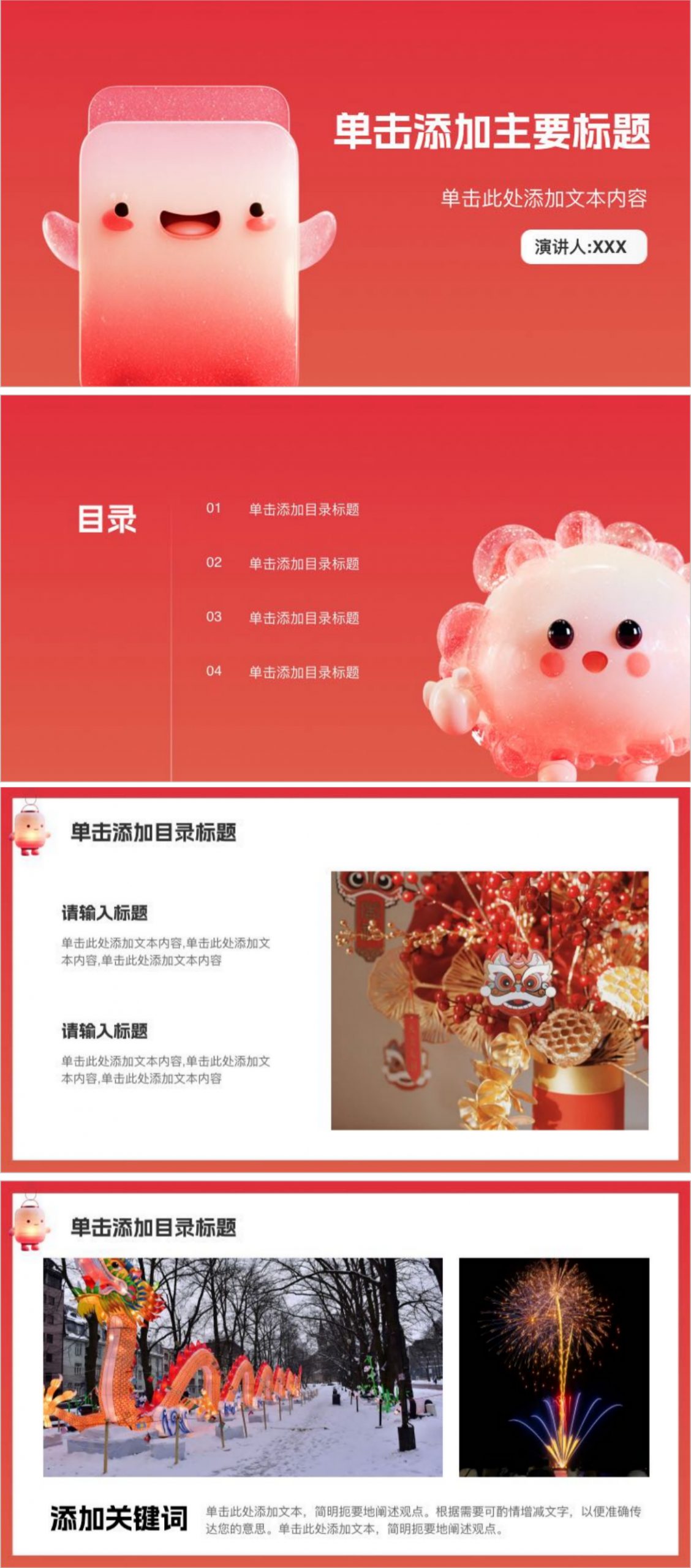 马年到来！精选爆款新年PPT模板，中国风，3D设计质感拉满-天天办公网