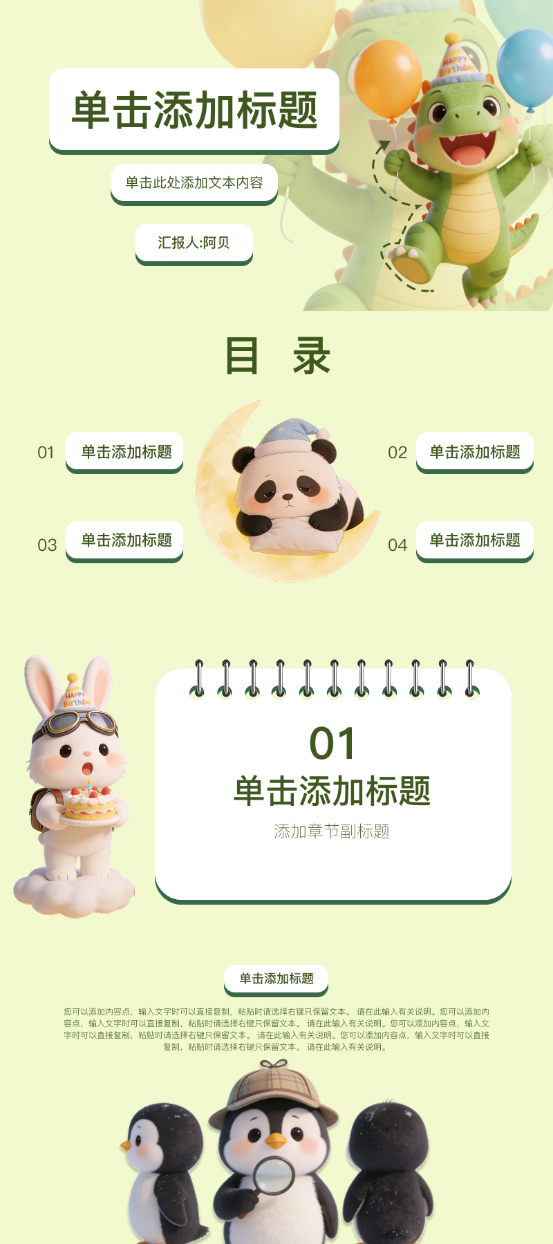 不卷排版也能好看！5款手帐风PPT模板直接套用-天天办公网