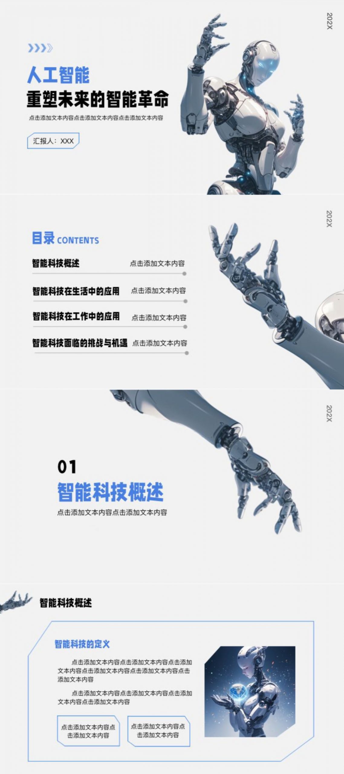 干货!科技类PPT模板选择技巧分享,分场景挑选才正确-天天办公网