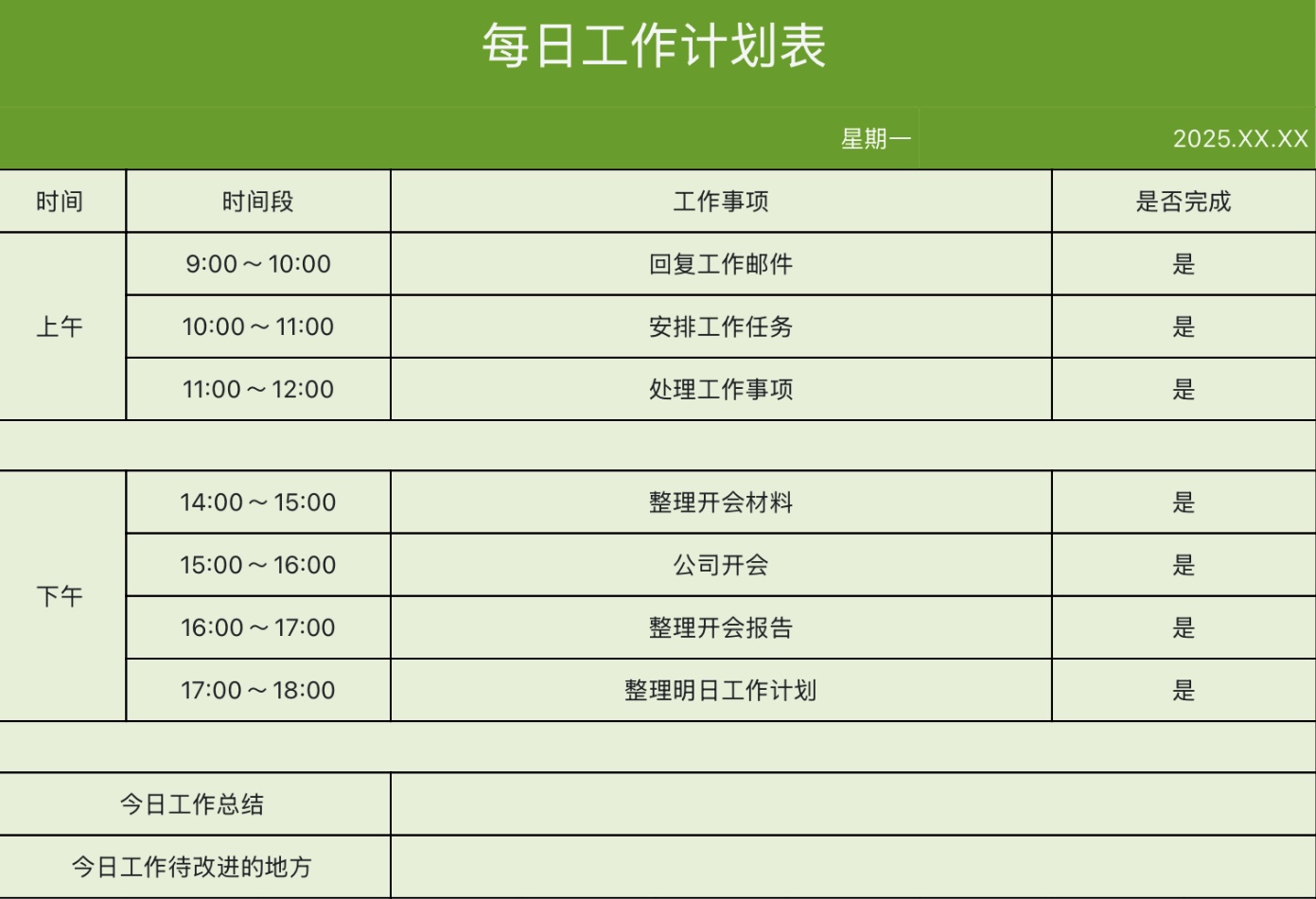 计划做了从来坚持不住?试试这 5 个 Excel 模版-天天办公网