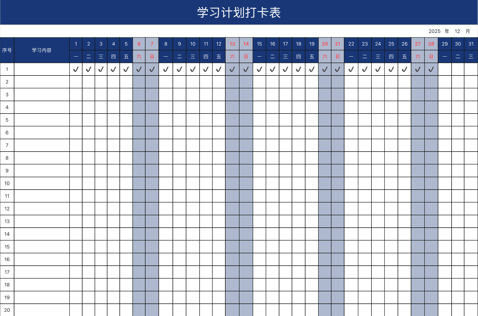 计划总是半途而废?试试这 5 张“能坚持下去”的 Excel 表-天天办公网