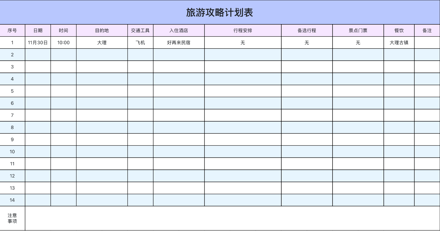 计划做了从来坚持不住?试试这 5 个 Excel 模版-天天办公网