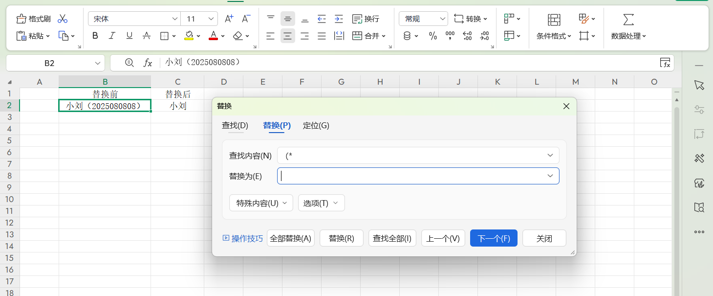 超实用的Excel替换技巧:5个高频操作,轻松处理括号内容、数字清空-天天办公网