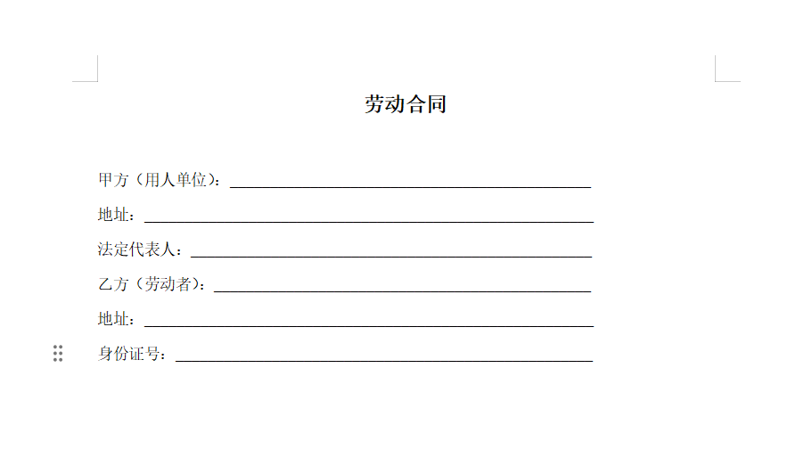 干货!Word制表位设置一样长度的下划线技巧-天天办公网