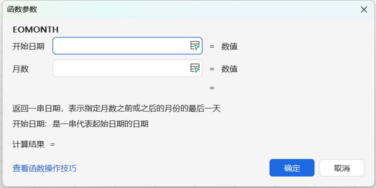 WPS技巧之日期函数EOMONTH，轻松搞定日期计算-天天办公网