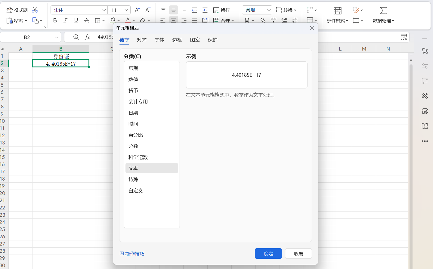 Excel输入身份证后显示E+17等异常?这几个解决办法建议掌握-天天办公网