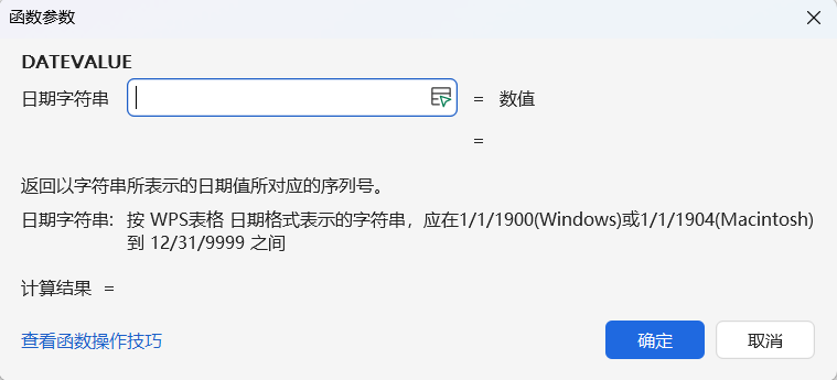 WPS日期转换函数DATEVALUE用法教程-天天办公网