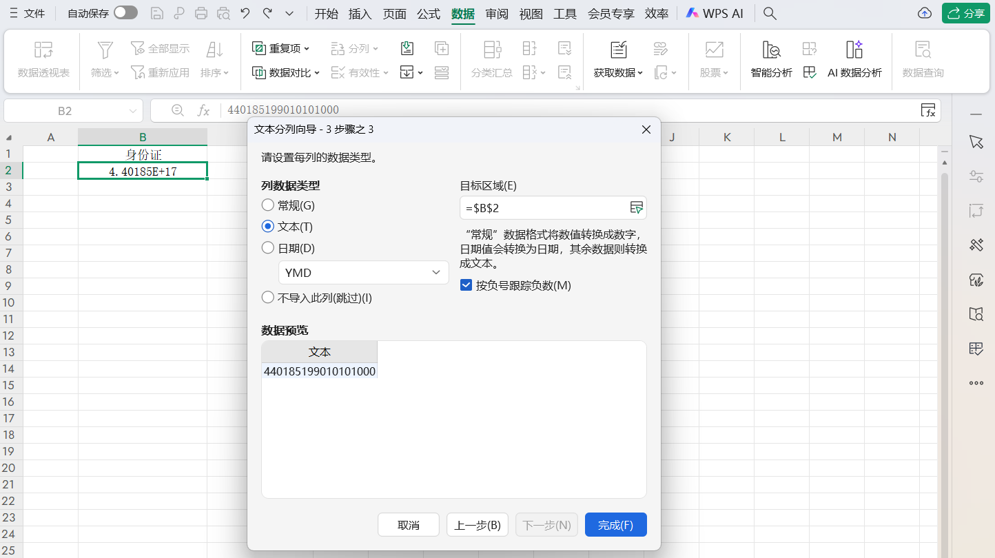 Excel输入身份证后显示E+17等异常?这几个解决办法建议掌握-天天办公网