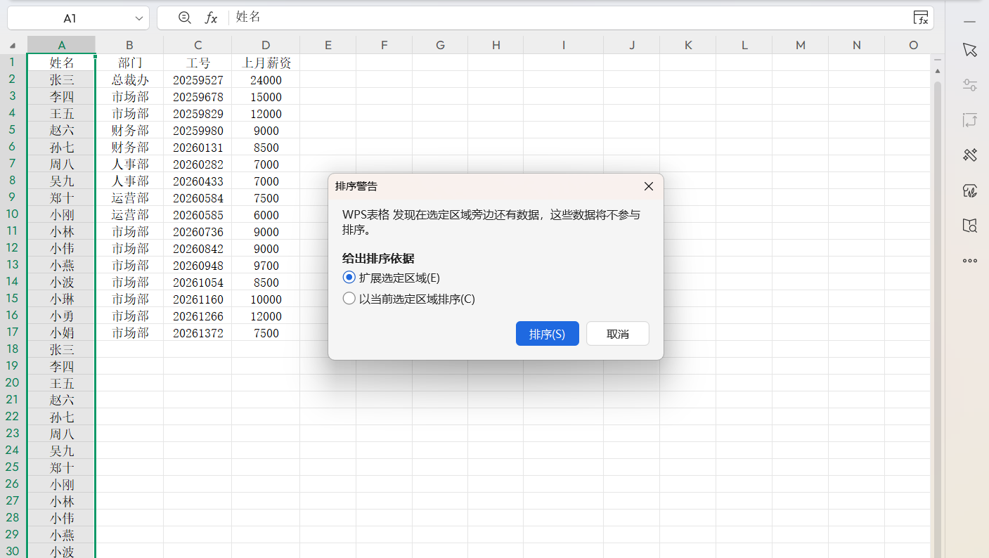 干货!WPS表格批量给数据添加空白行的技巧-天天办公网